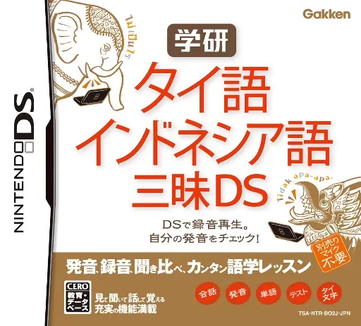Gakken - Thai-Go Indonesia-Go Zanmai DS (Japan)